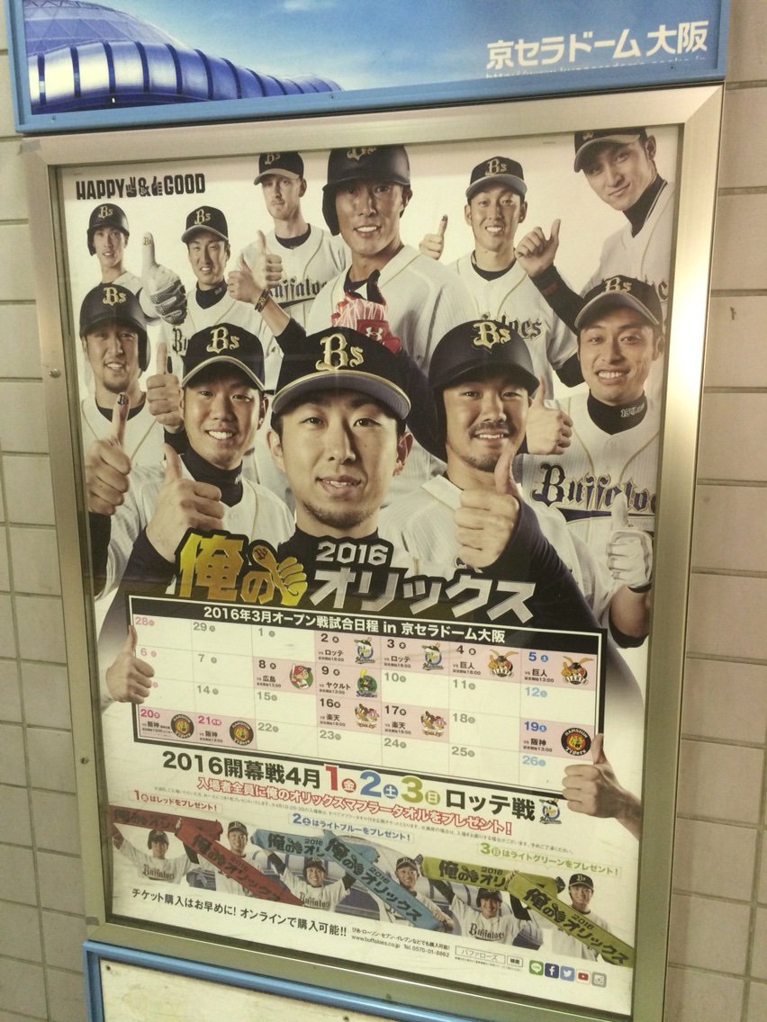 Bs 16年オープン戦試合告知ポスター 俺のオリックス Bs16 Masaruのブログ