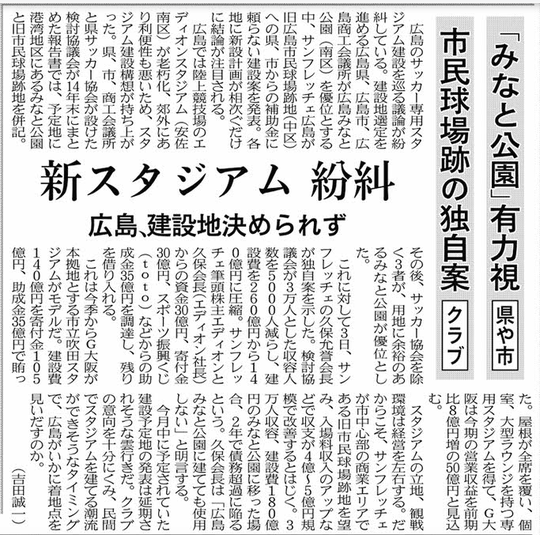 20160319日本経済新聞・広島経済面