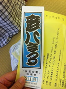 生玉の冨抽選券