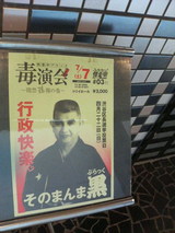 20070707快楽亭ブラック毒演会