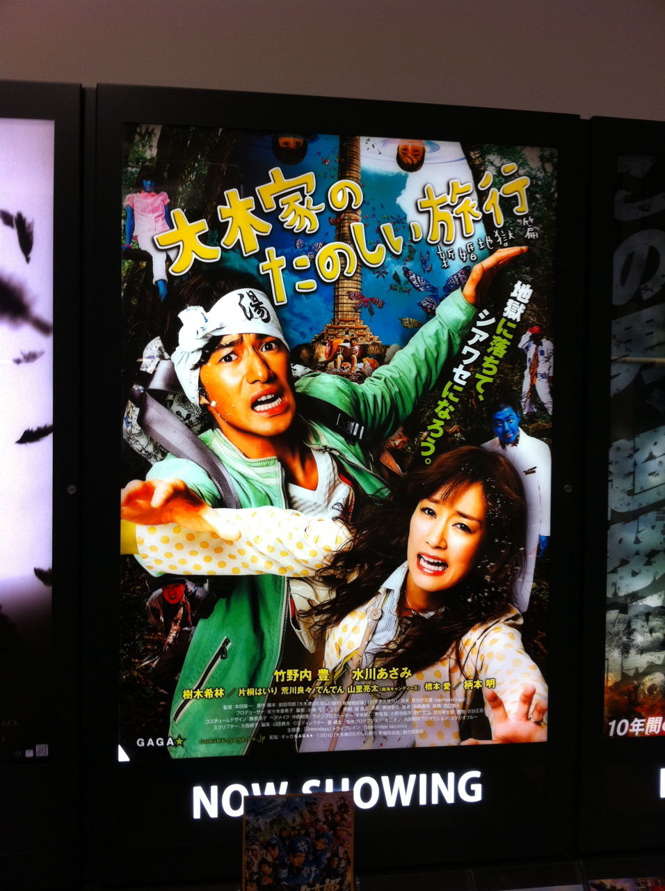 【映画】大木家のたのしい旅行
