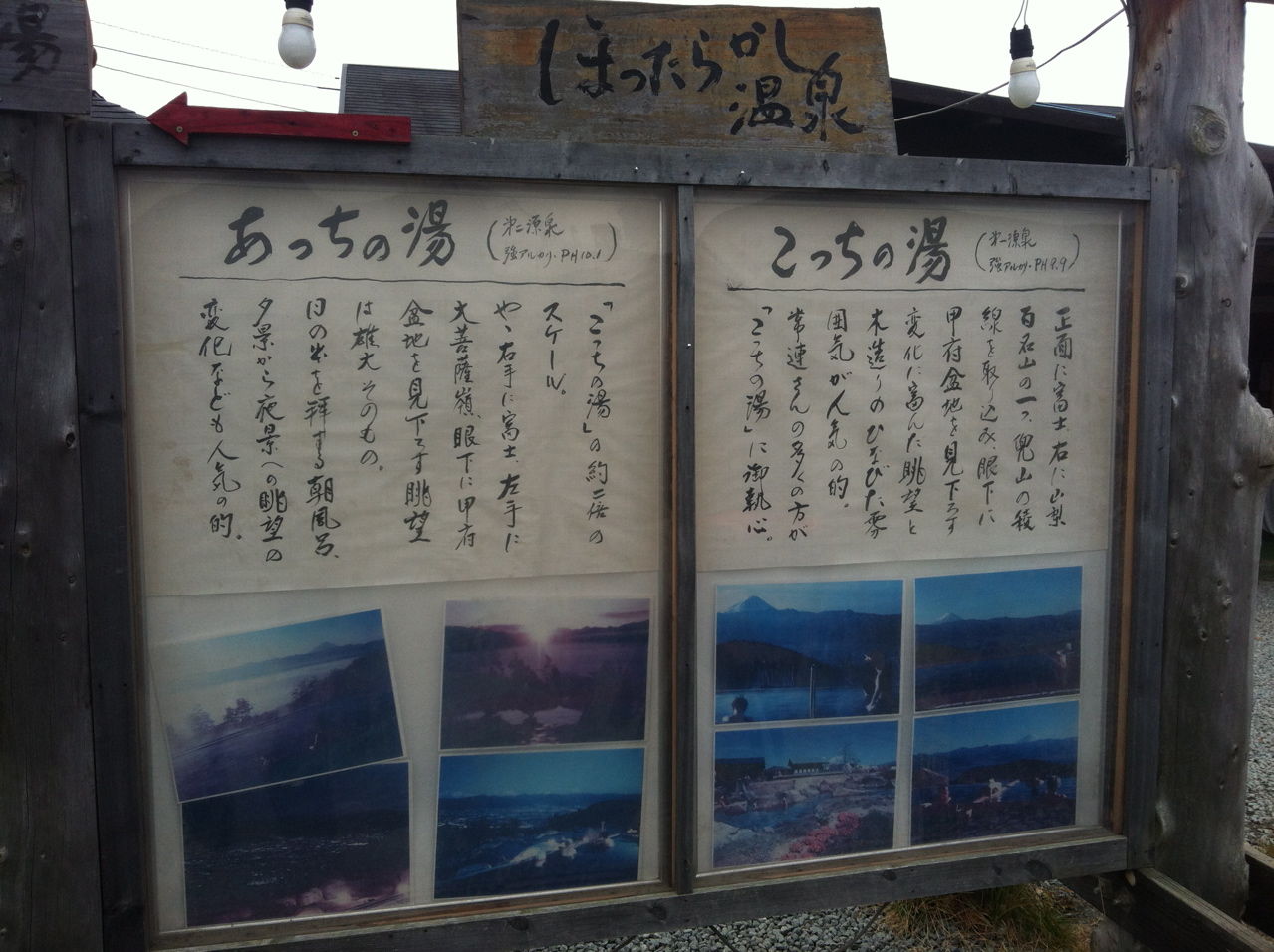あっちの湯、こっちの湯