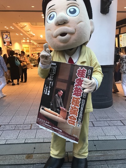 西川きよし人形