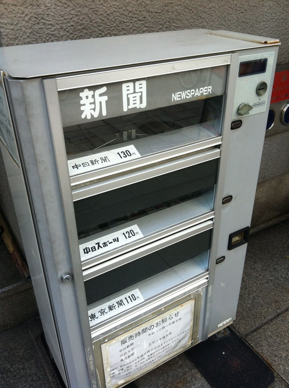 中日新聞自動販売機