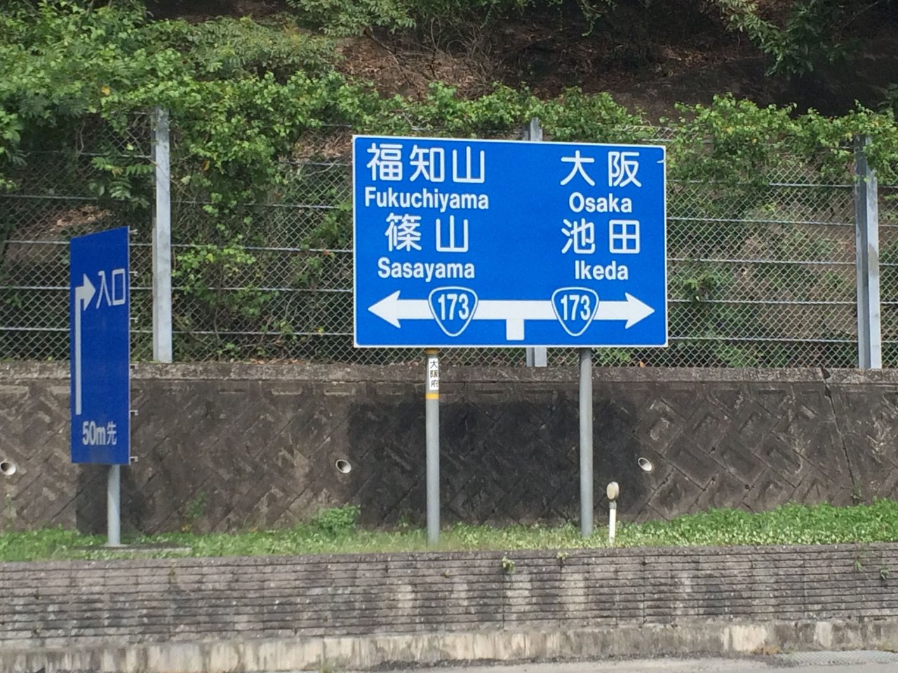 国道173号線 大阪府池田市 京都府綾部市 Masaruのブログ 国道173号線 大阪府池田市 京都府綾部市 Masaruのブログ
