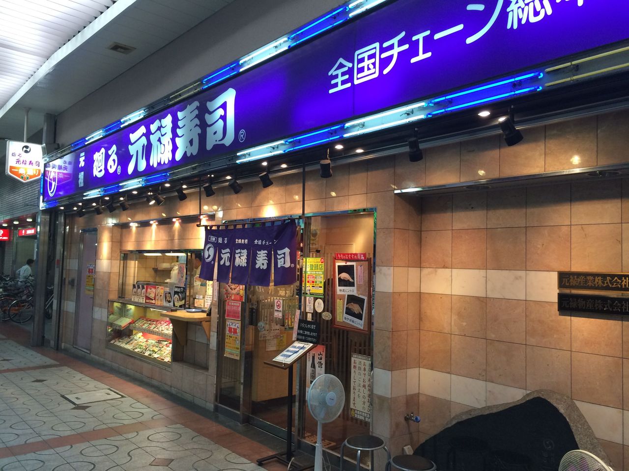 【回転寿司店のルーツ】元祖廻る元禄寿司@布施-2