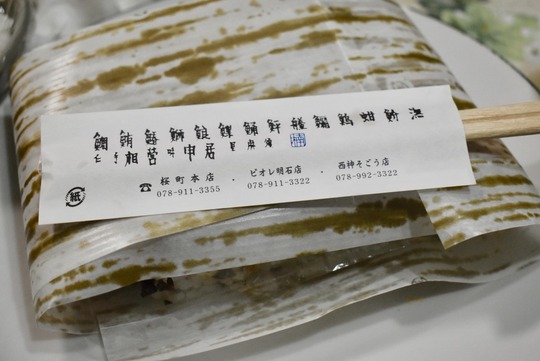 「明石菊水」の穴子寿司