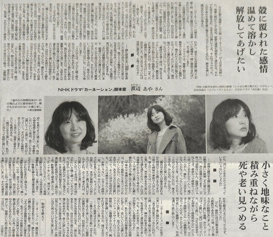 aya watanabe interview - 20120404asahishinbun