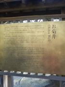 お菊井(銘板)@姫路城城内