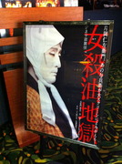 シネマ歌舞伎「女殺油地獄」