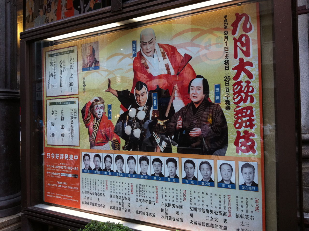 201109九月大歌舞伎@大阪松竹座