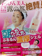 露の都さん