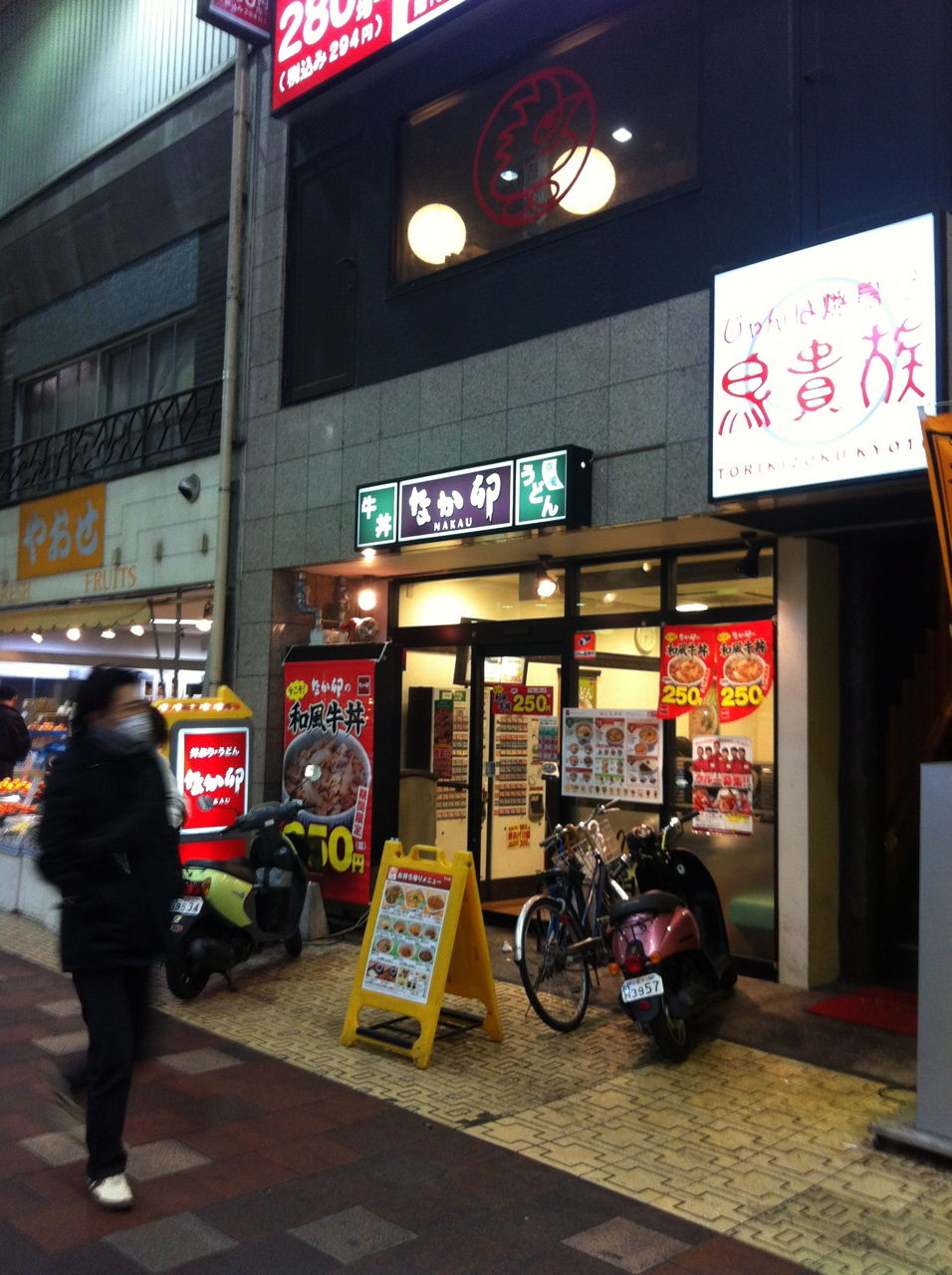 なか卯@京都伏見大手筋商店街
