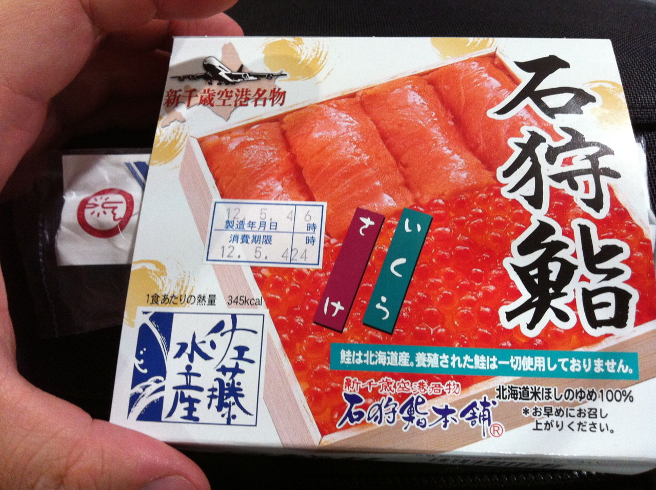 石狩鮨-1