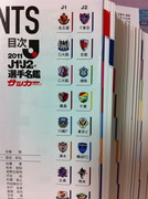 2011J1J2選手名鑑-3