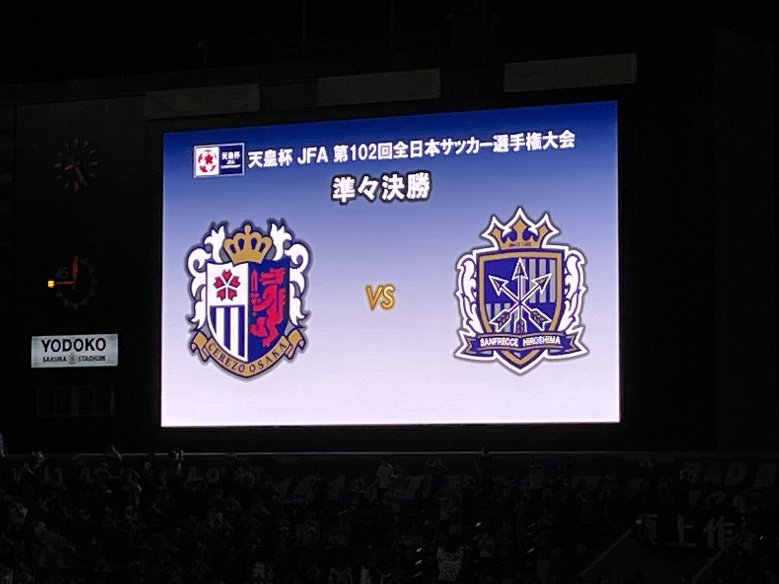 土壇場で逆転 第102回天皇杯準々決勝 ｃ大阪 広島 ヨドコウ桜スタジアム 22年9月7日 天皇杯 セレッソ大阪 サンフレッチェ広島 川村拓夢 Masaruのブログ