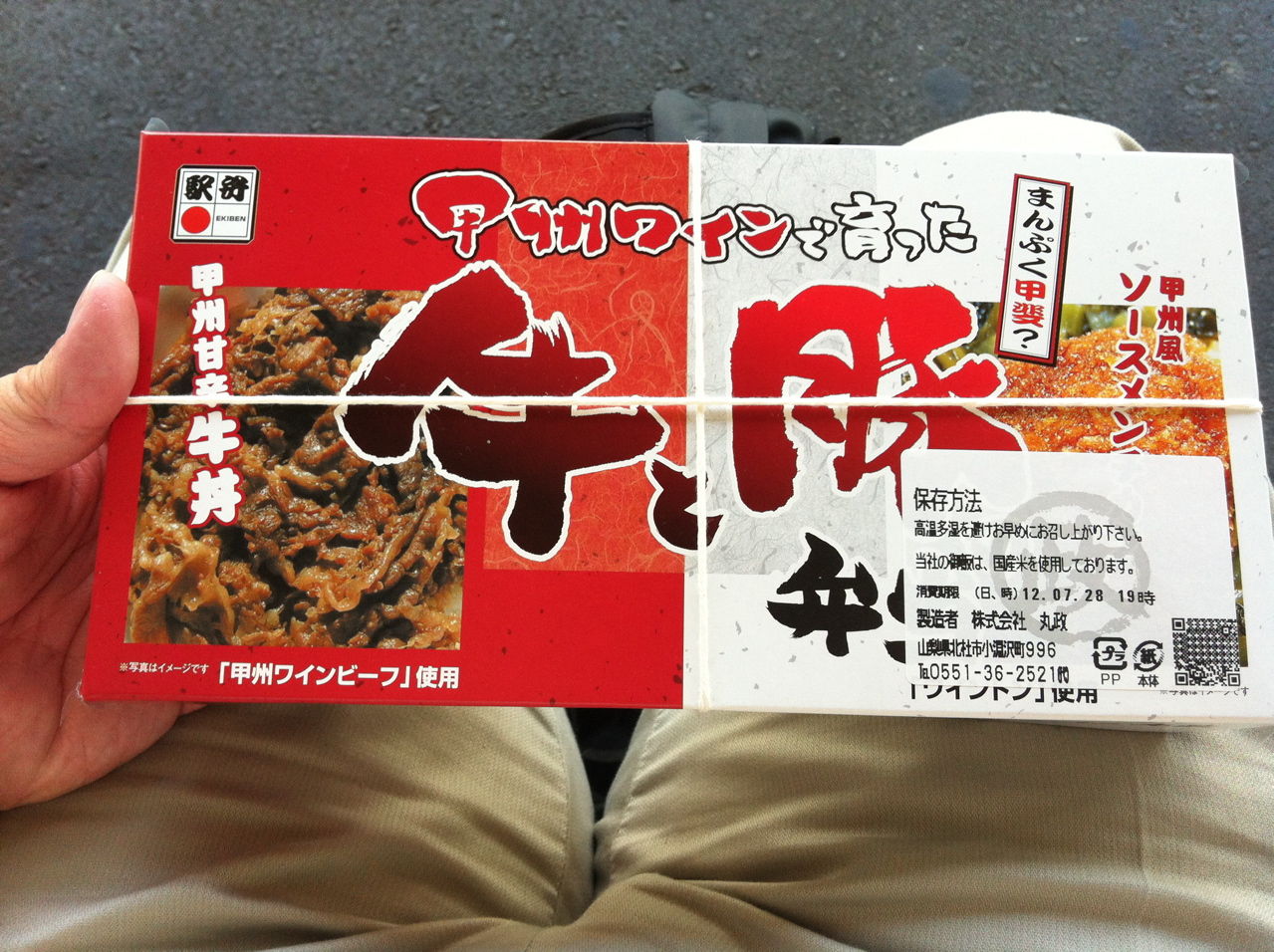 甲州ワインで育った牛と豚の弁当@小淵沢駅駅弁-1