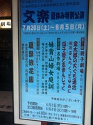20130722夏休み文楽特別公演 演目@国立文楽劇場