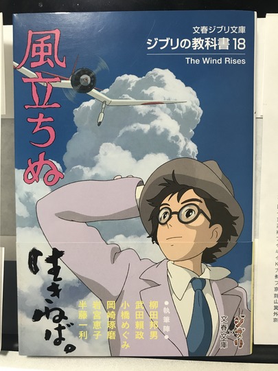 風立ちぬ