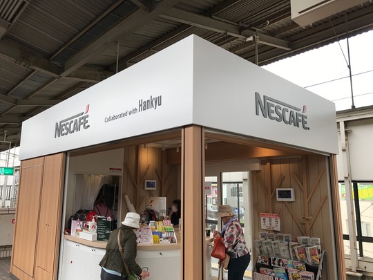 ネスカフェ(NESCAFE)スタンド@阪急京都線高槻市駅