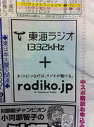 쳤饸Radiko