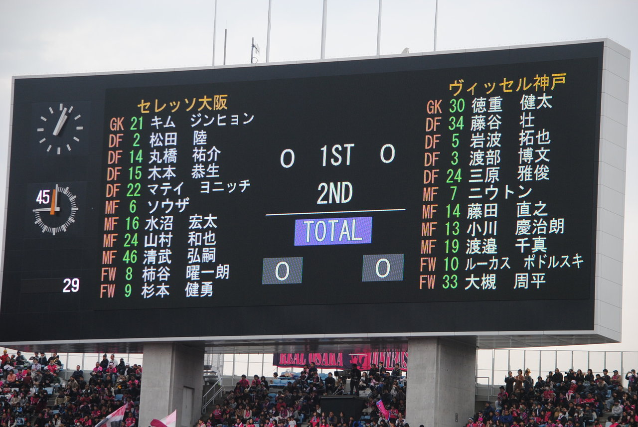 2017j1第33節 ｃ大阪 神戸 ヤンマースタジアム長居 2017年11月26日