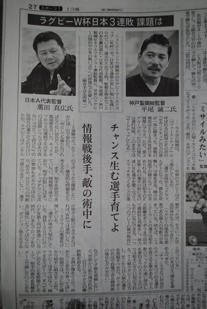 【日経】ラクビーW杯日本3連敗、課題は