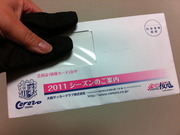 2011年セレッソ大阪年パス情報カード