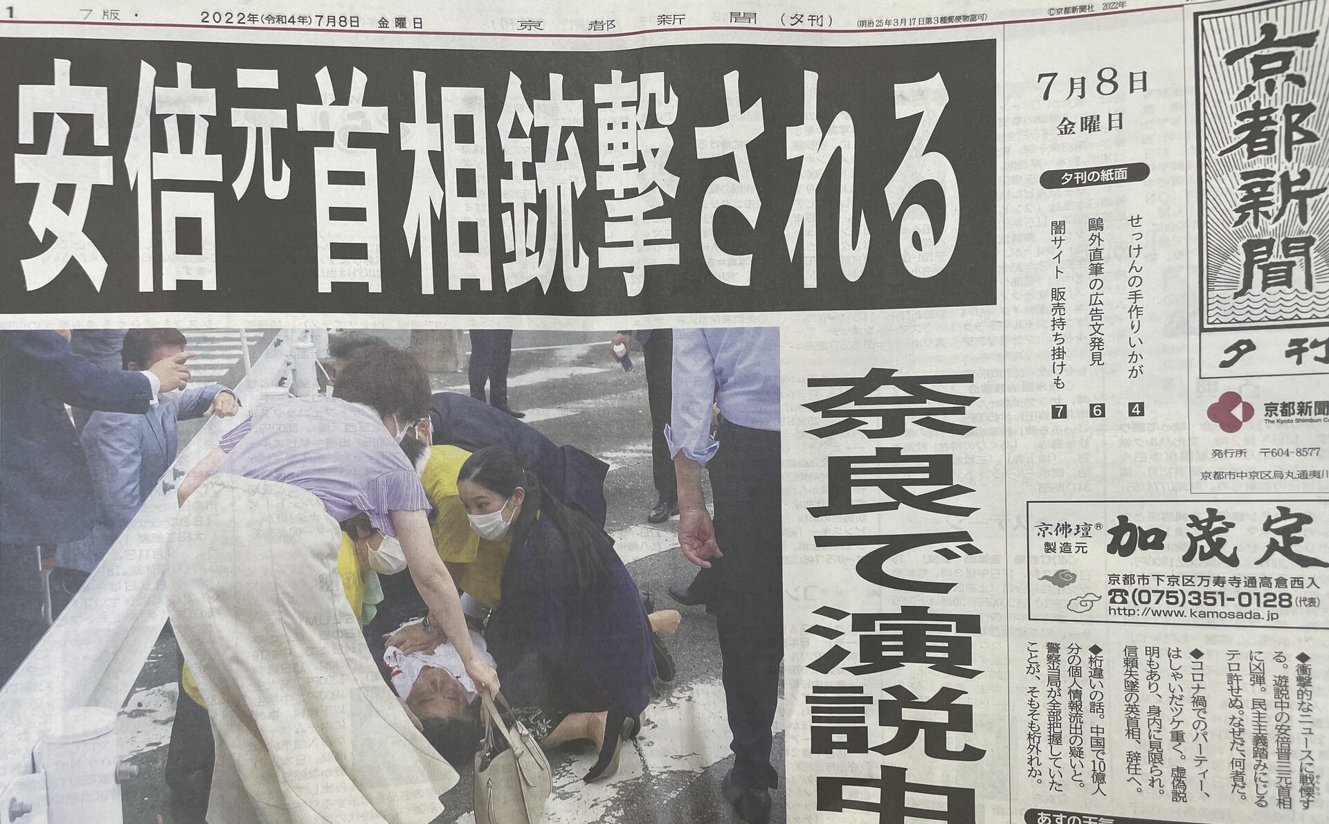 NEWS】安倍晋三元首相、銃撃される（2022年7月8日） : MASARUの
