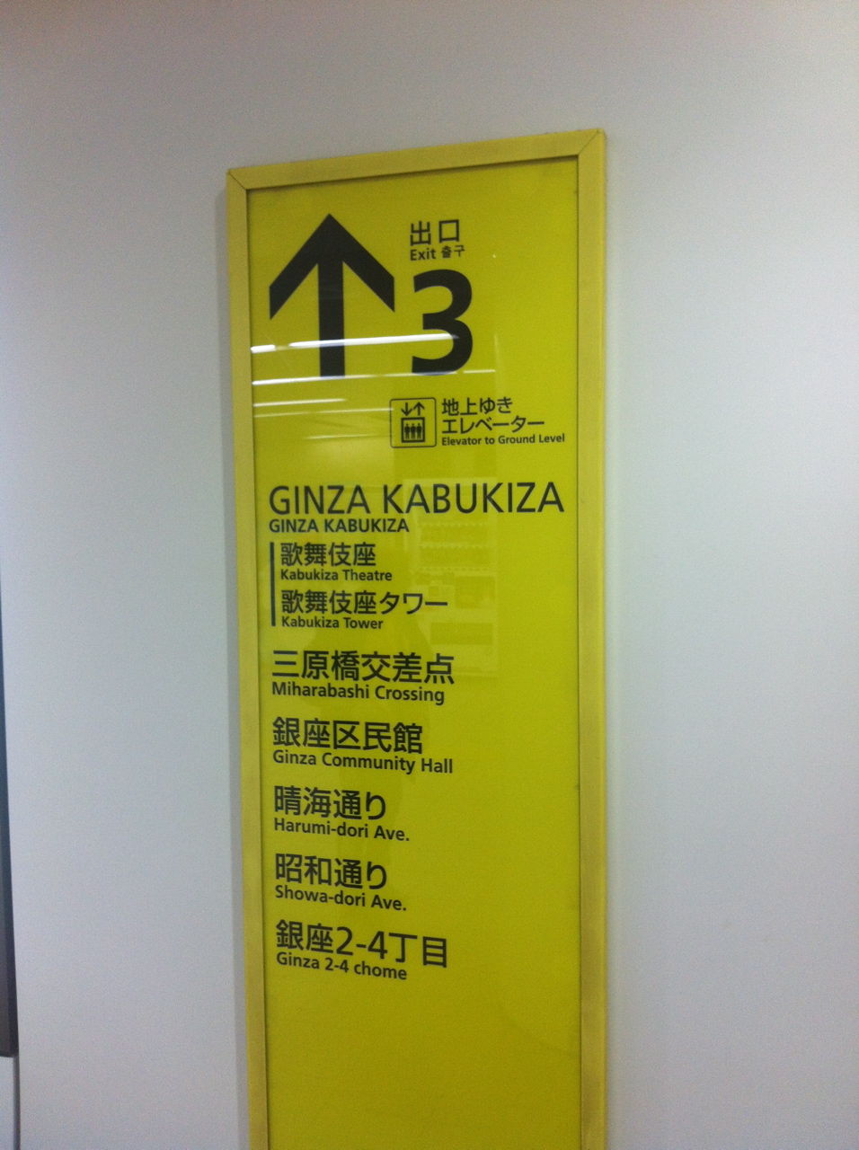 東銀座駅3番出口直結