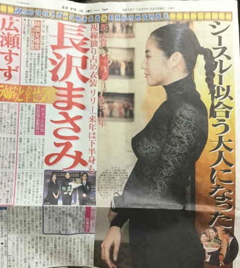 長澤まさみ@第28回日刊スポーツ映画大賞