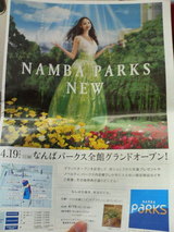 なんばパークス