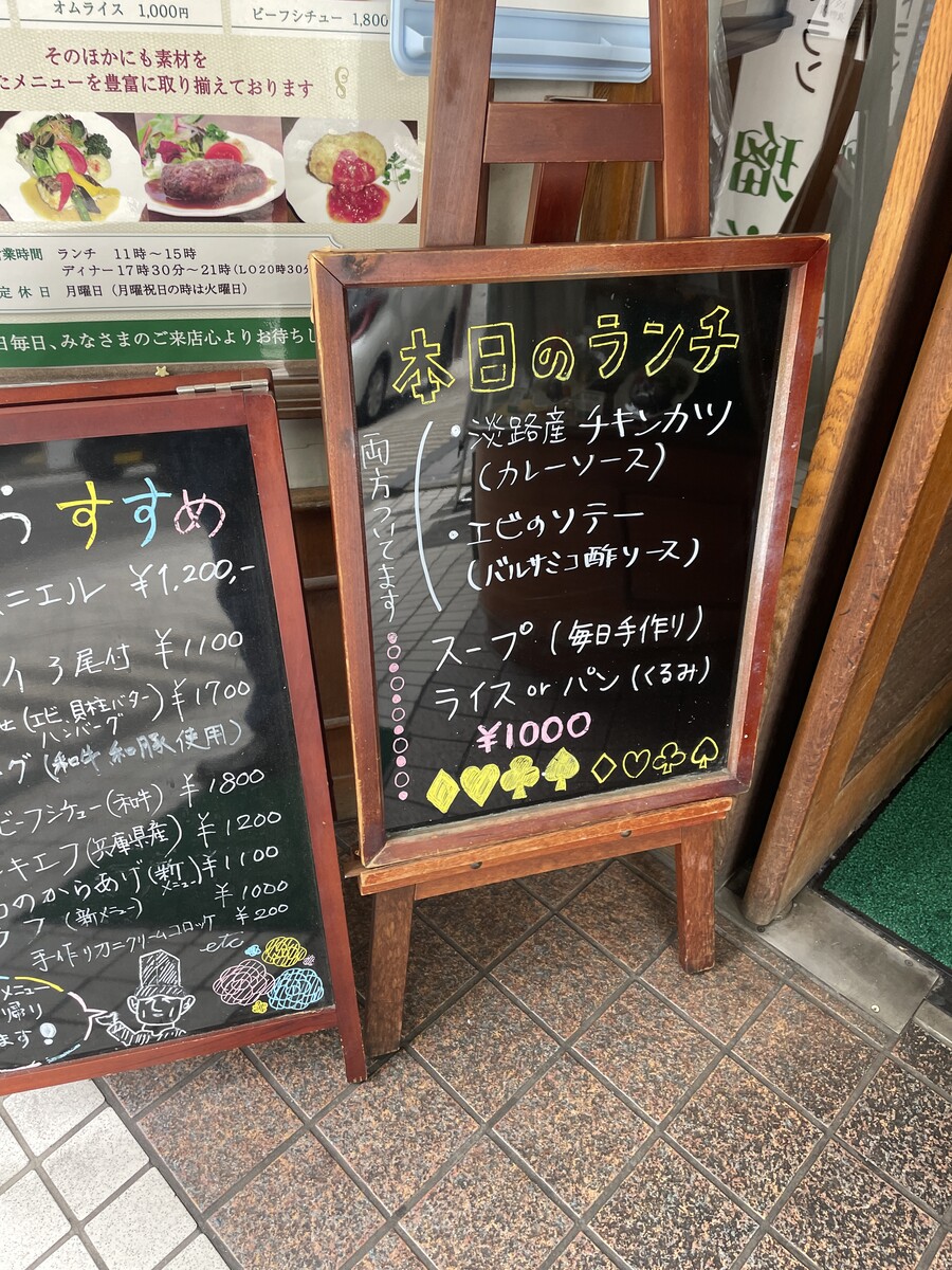 日替りランチ 洋食レストラン瑠美 神戸市東灘区御影中町 Masaruのブログ 日替りランチ 洋食レストラン瑠美 神戸市東灘区御影中町 Masaruのブログ