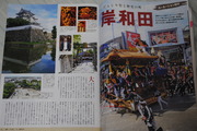岸和田