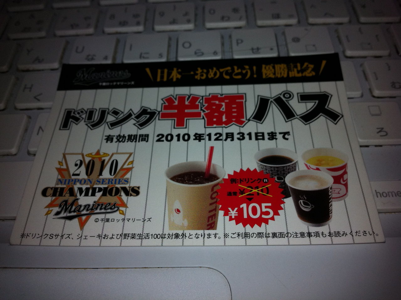 ロッテリア半額パス