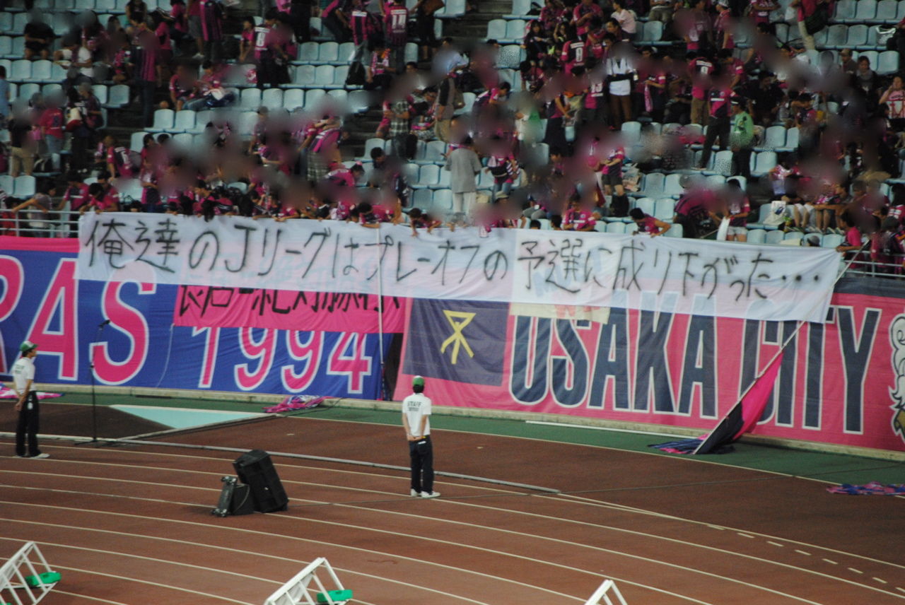 Jリーグ「2ステージ制反対」横断幕＠大阪長居スタジアム（2013年9月22日） #2ステージ制反対 #jleague #cerezo # ...