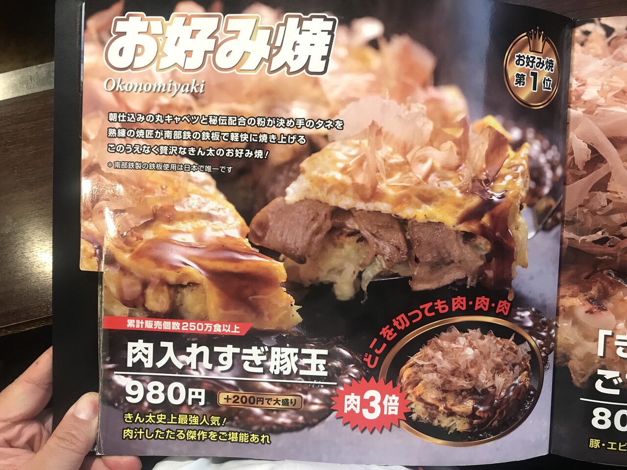 お好み焼 肉入れすぎ豚玉 きん太 赤池店 京都市伏見区 きん太 お好み焼 肉入れすぎ豚玉 Masaruのブログ