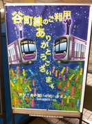 七夕@地下鉄谷町線Poster