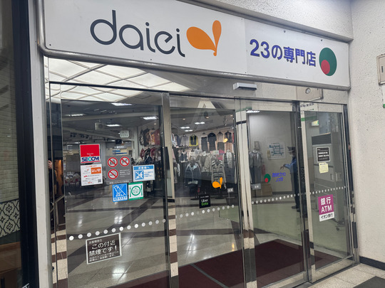 Daiei Minatogawa Store