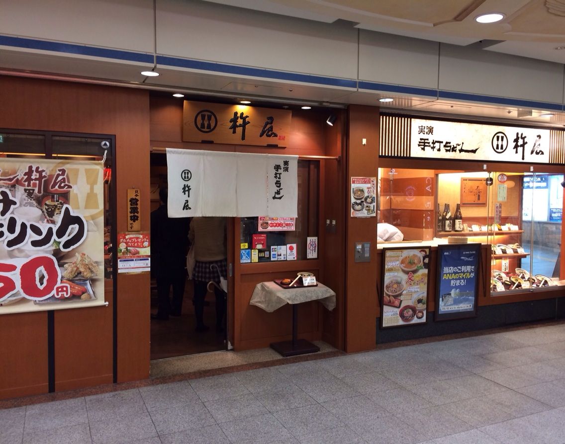 実演手打うどん「杵屋」堂島地下街店