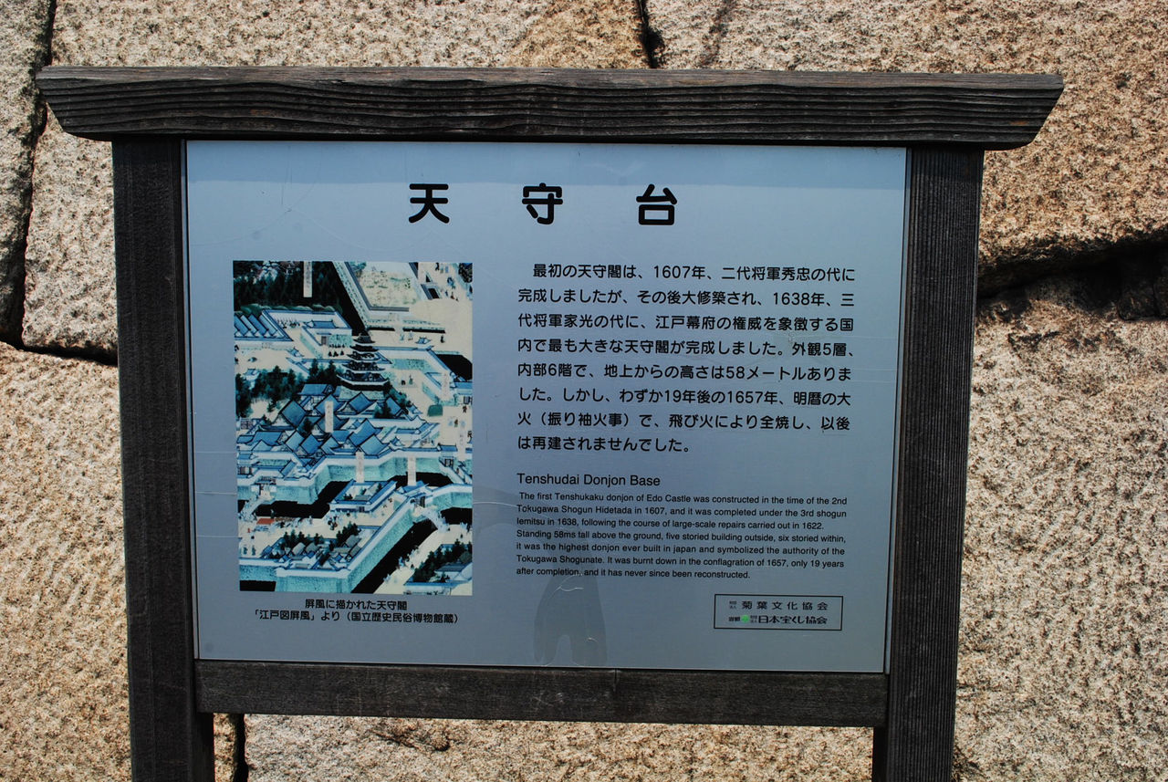 江戸城天守台案内