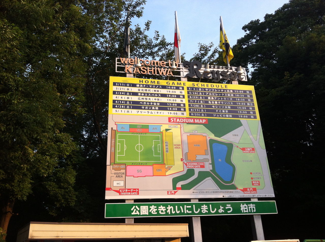 柏サッカー場案内図