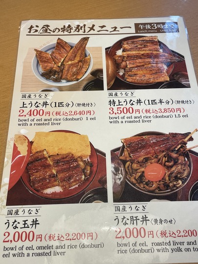 senri unagi runch's menu