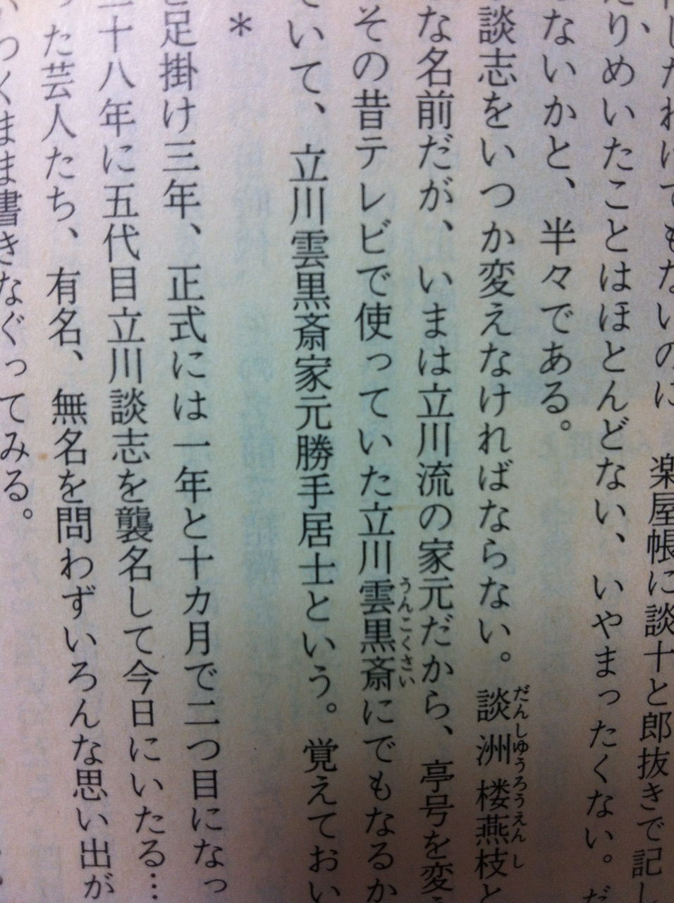 新入荷 立川談志 談志楽屋噺 文春文庫 Www iwearparts Com