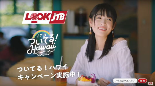 高橋ひかる@JTBついてるHawaii