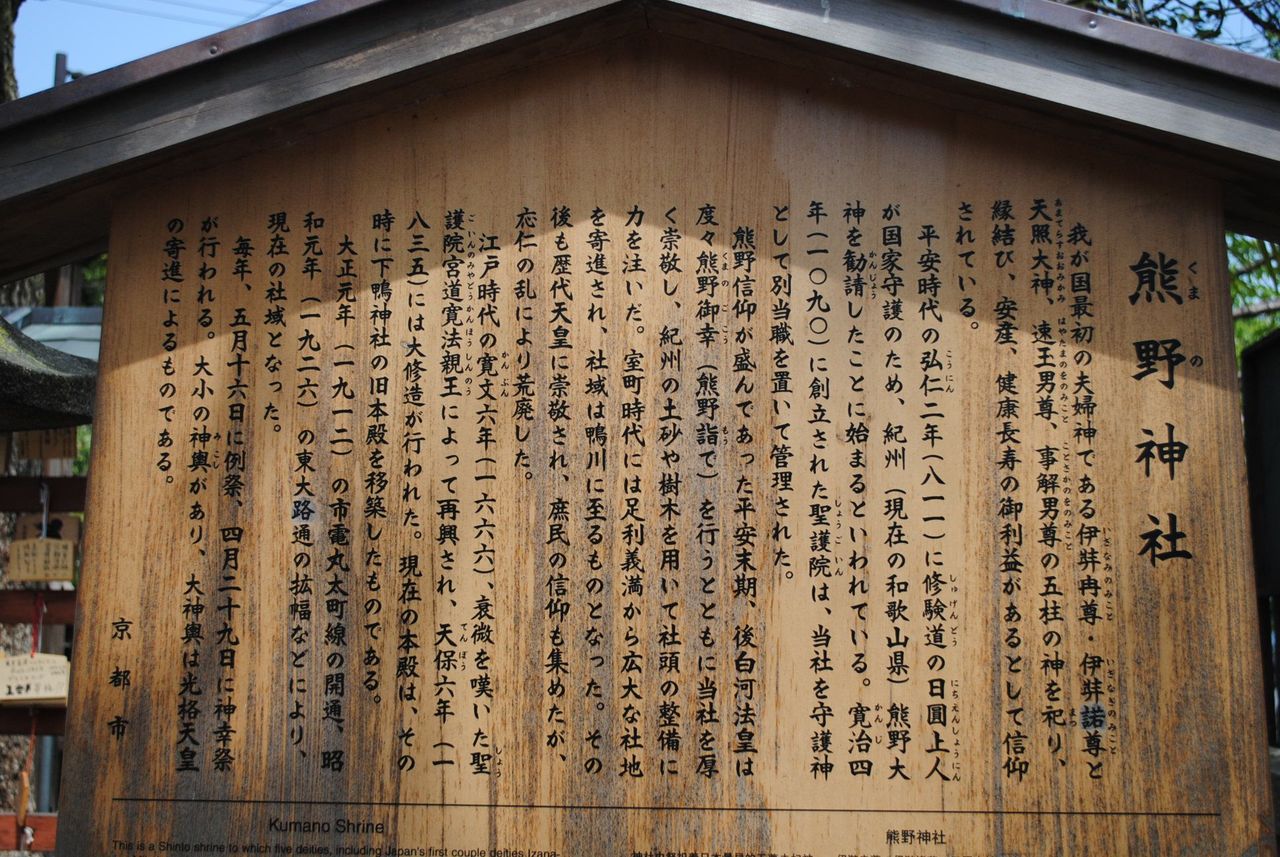 熊野神社縁起
