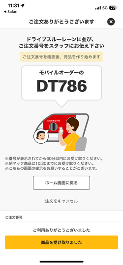 Mcdonald's mobile order
