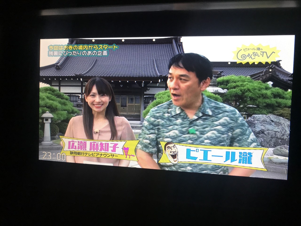 ピエール瀧のしょんないTV@静岡朝日テレビ ピエール瀧 広瀬麻知子 MASARUのブログ ピエール瀧のしょんないTV@静岡朝日テレビ ピエール瀧 広瀬麻知子 MASARUのブログ