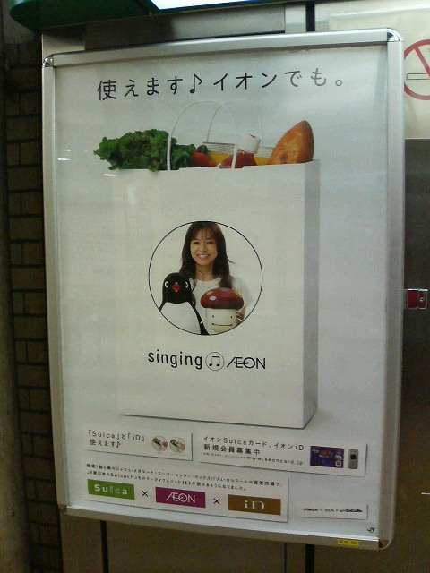 イオンでSuica