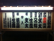 第557回田辺寄席